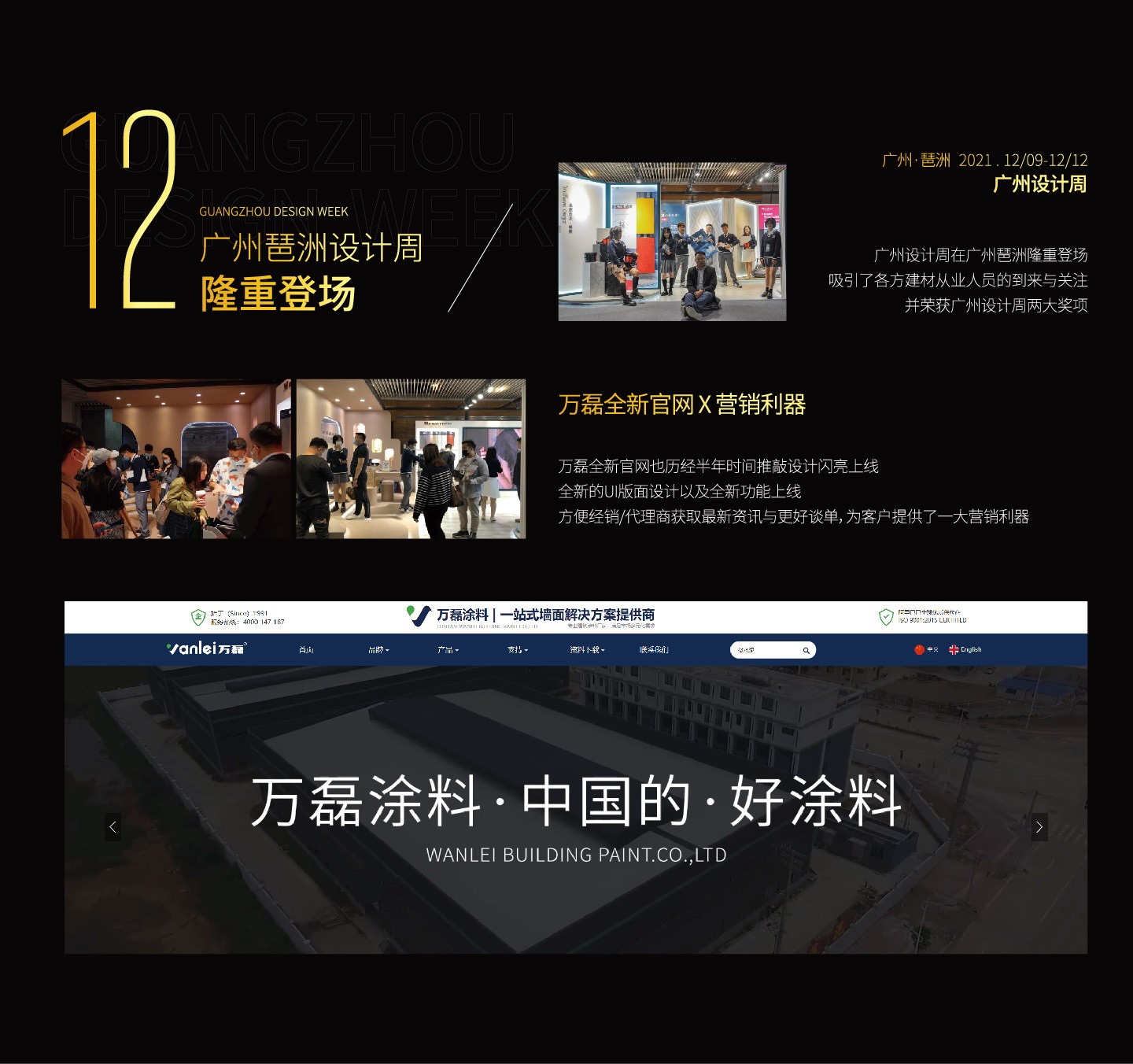 2021萬磊大事件復(fù)盤，最受矚目的不是建博會(huì)？