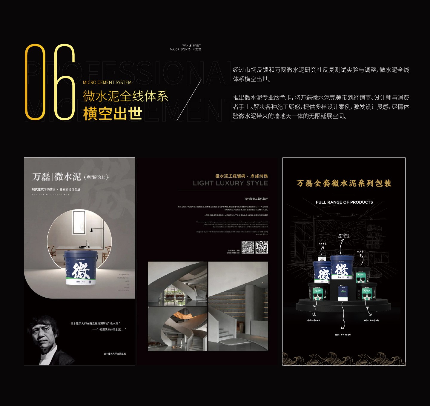 2021萬磊大事件復(fù)盤，最受矚目的不是建博會(huì)？