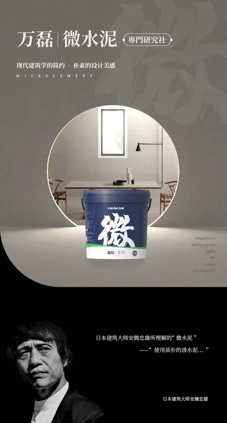 微水泥專業(yè)版現(xiàn)正上市！  全面玩轉(zhuǎn)微水泥，侘寂風(fēng)格手到擒來