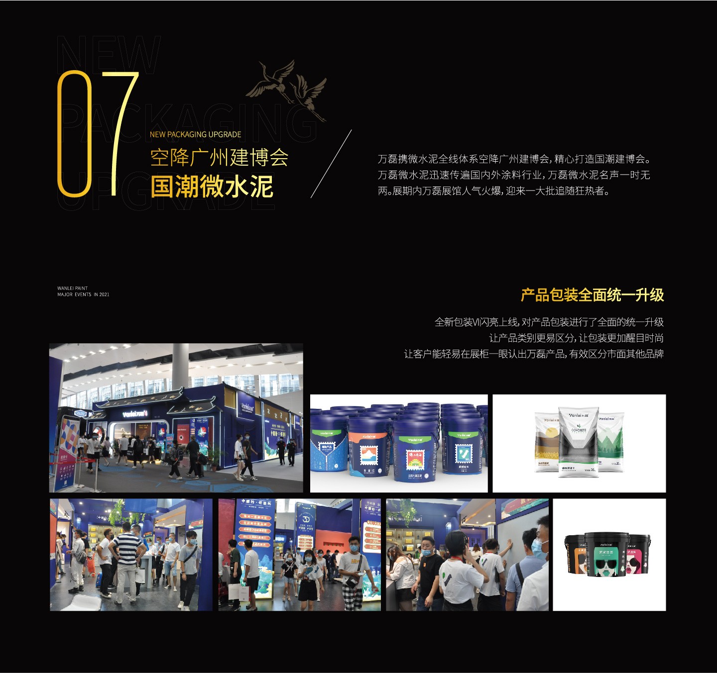 2021萬磊大事件復(fù)盤，最受矚目的不是建博會(huì)？