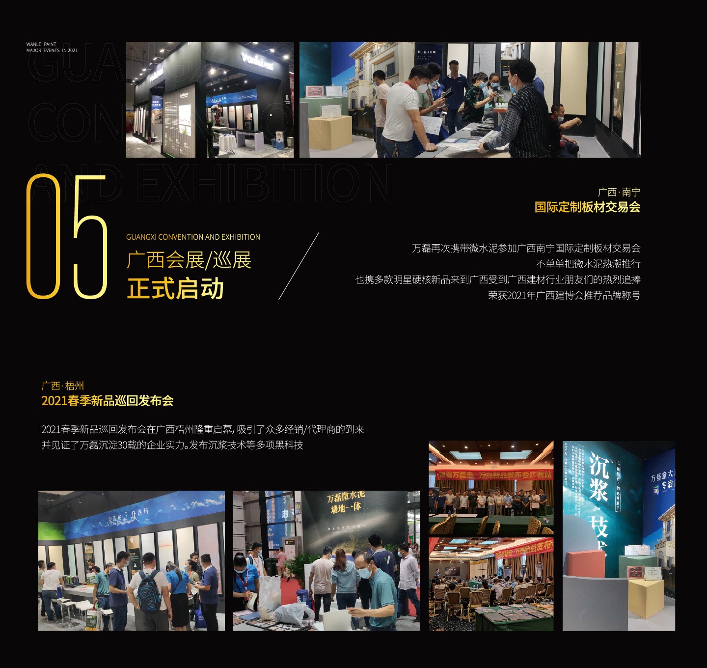 2021萬磊大事件復(fù)盤，最受矚目的不是建博會(huì)？