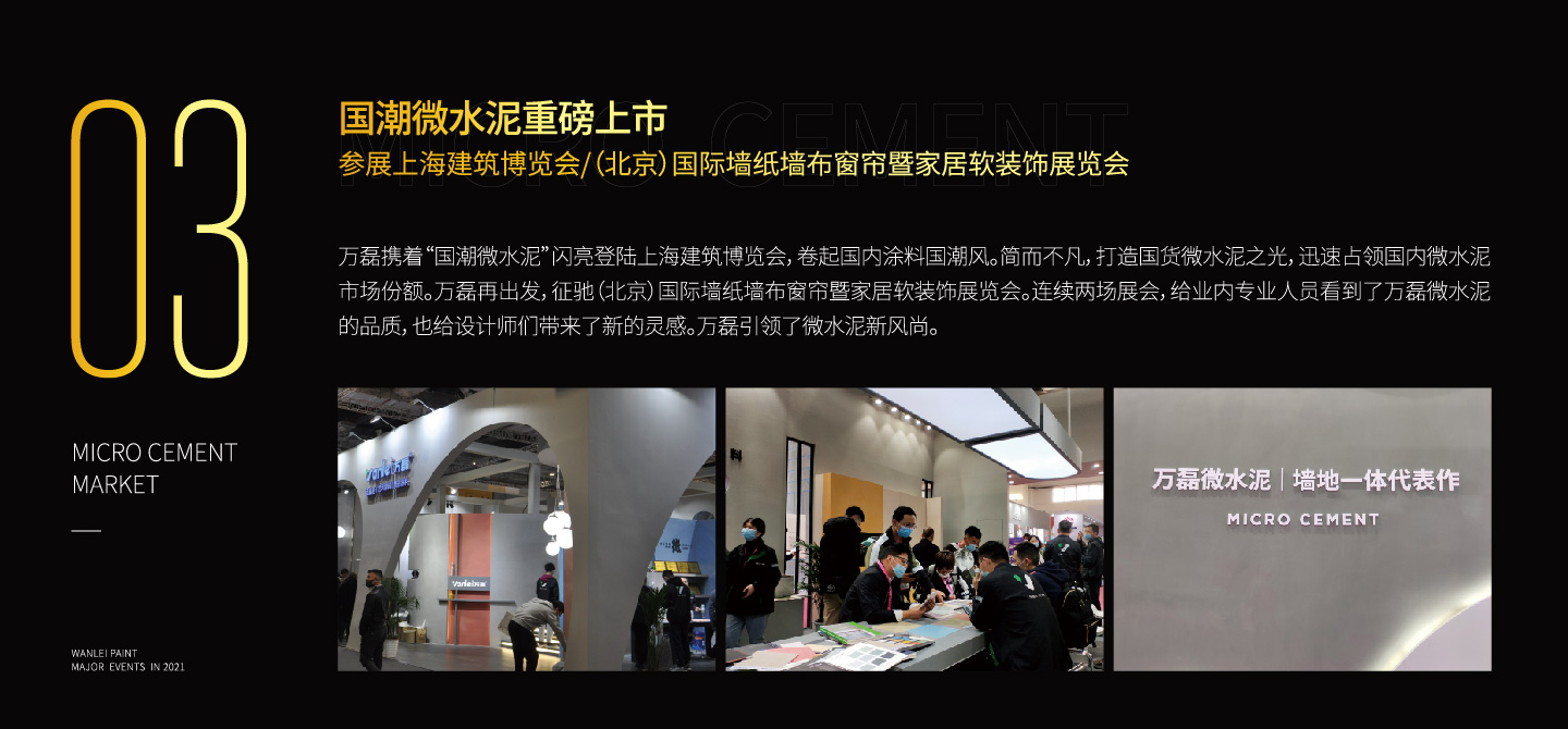 2021萬磊大事件復(fù)盤，最受矚目的不是建博會(huì)？