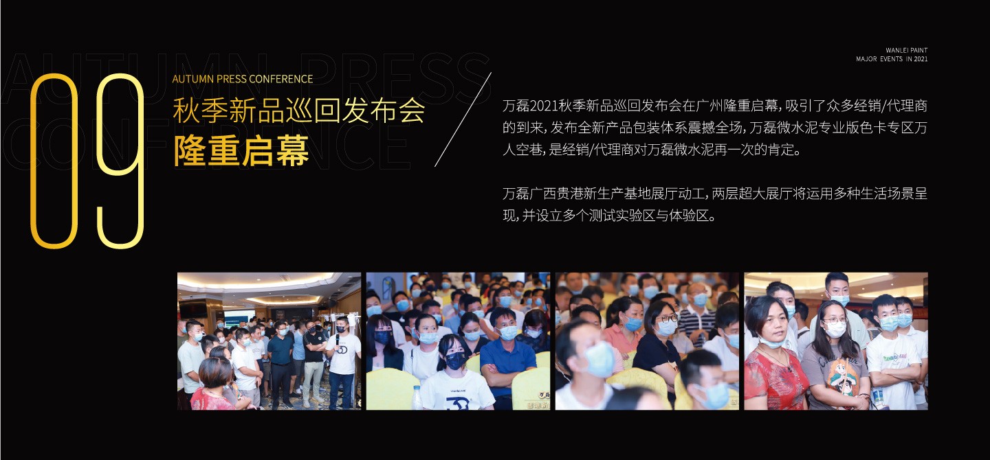 2021萬磊大事件復(fù)盤，最受矚目的不是建博會(huì)？