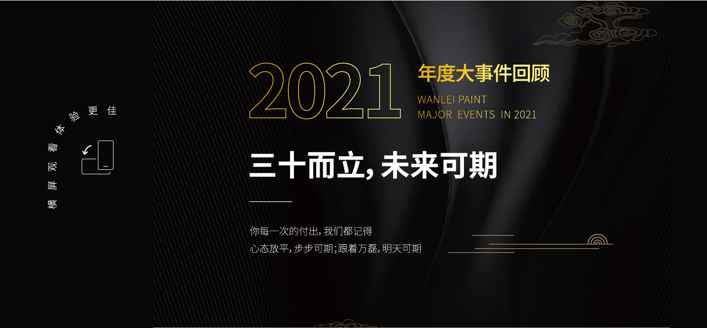 2021萬磊大事件復(fù)盤，最受矚目的不是建博會(huì)？