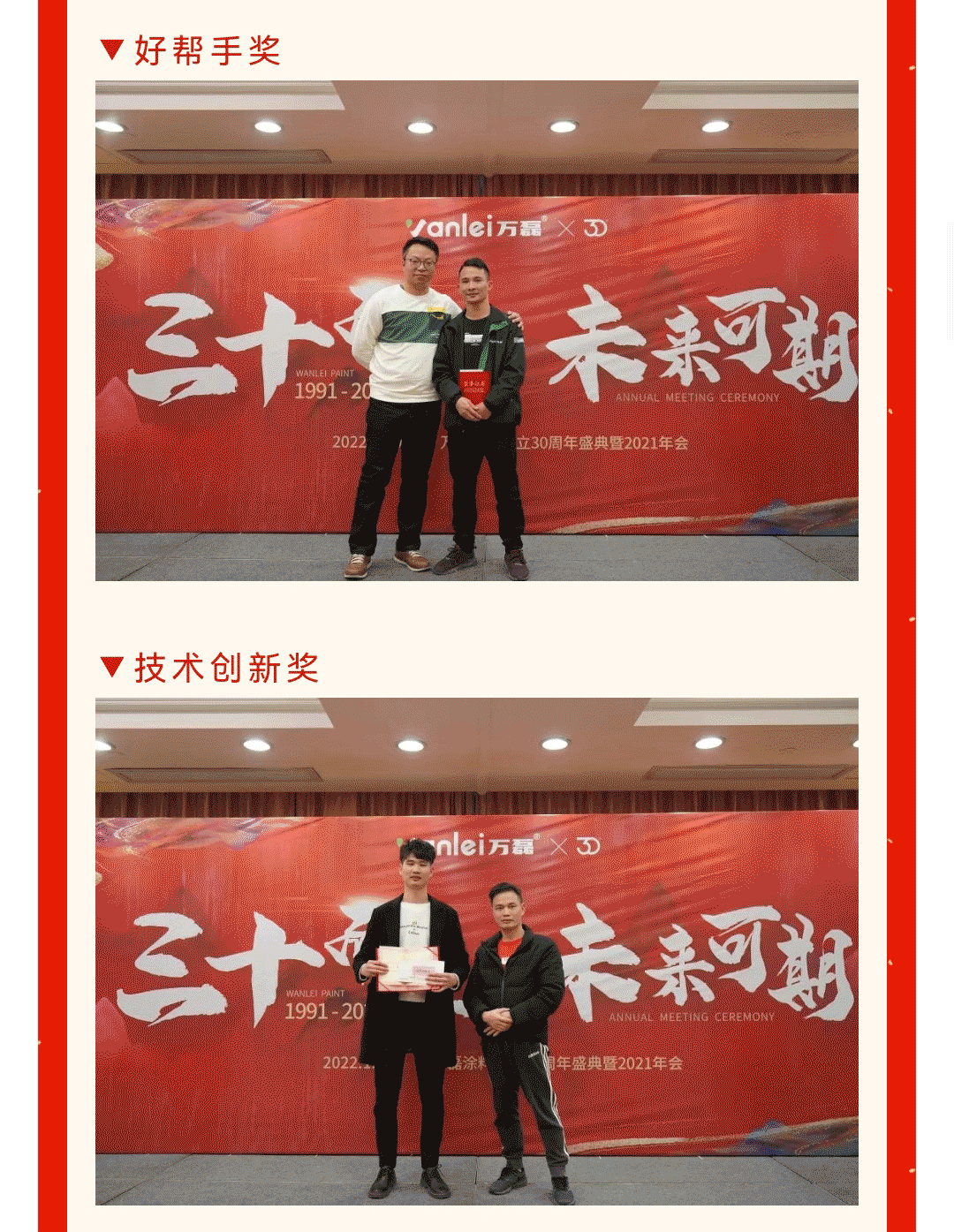 萬磊涂料年度盛宴 | 頻頻的尖叫聲與笑聲的年會(huì)現(xiàn)場(chǎng)到底發(fā)生了什么