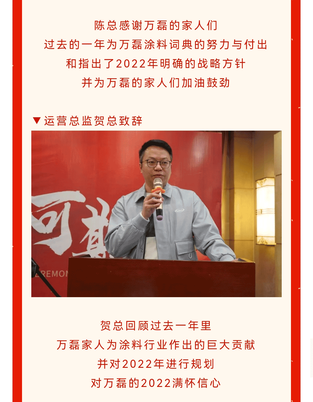 萬磊涂料年度盛宴 | 頻頻的尖叫聲與笑聲的年會(huì)現(xiàn)場(chǎng)到底發(fā)生了什么