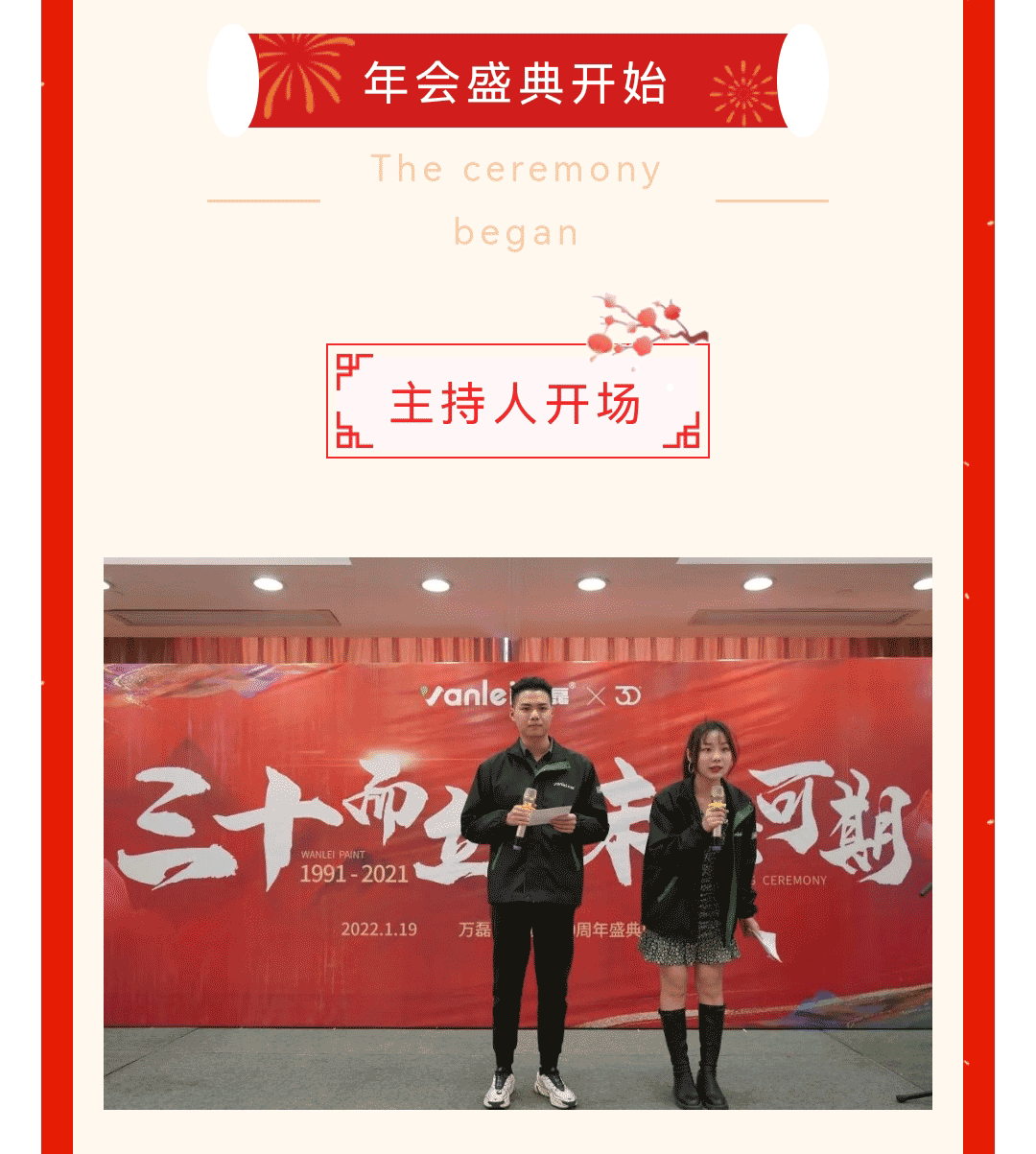 萬磊涂料年度盛宴 | 頻頻的尖叫聲與笑聲的年會(huì)現(xiàn)場(chǎng)到底發(fā)生了什么