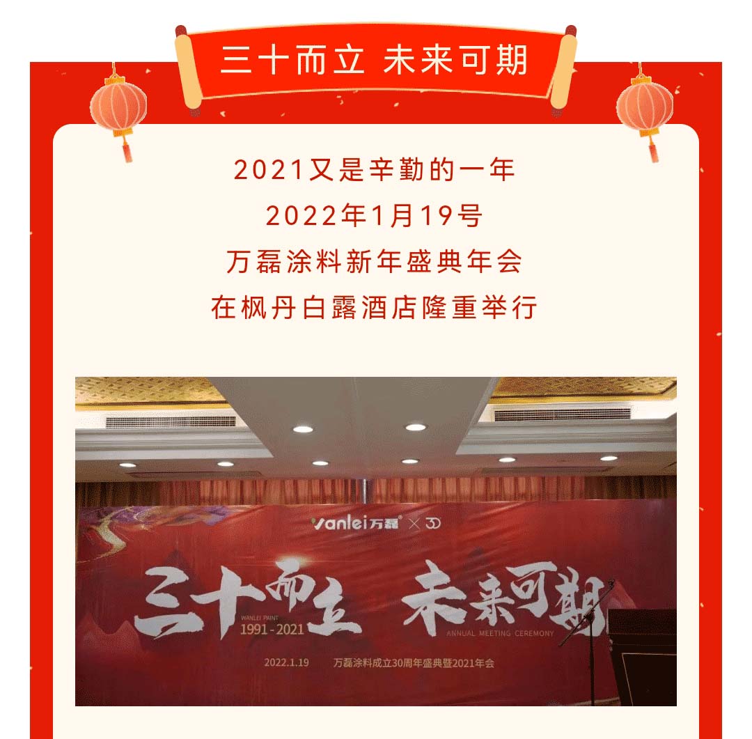 萬磊涂料年度盛宴 | 頻頻的尖叫聲與笑聲的年會(huì)現(xiàn)場(chǎng)到底發(fā)生了什么