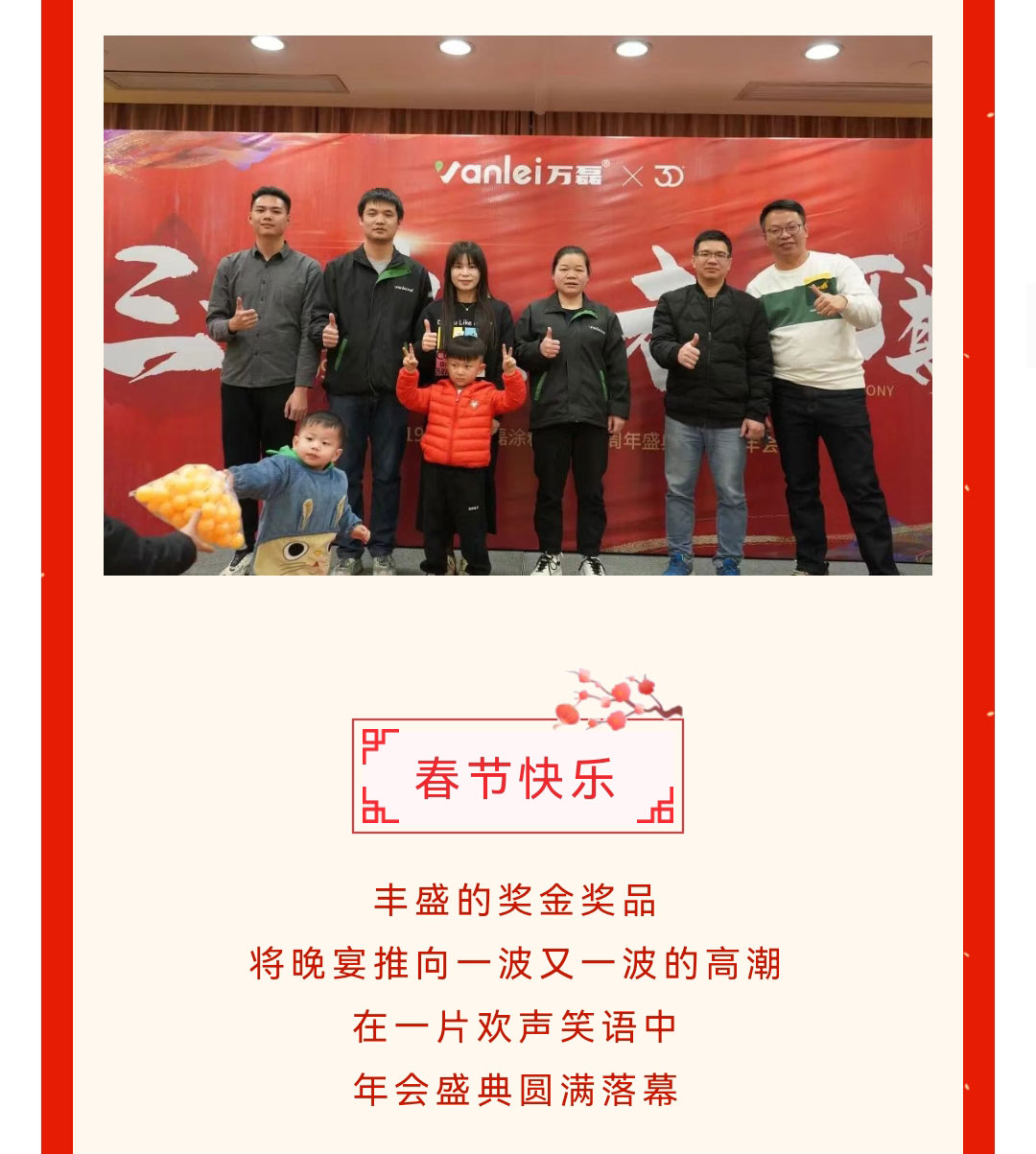 萬磊涂料年度盛宴 | 頻頻的尖叫聲與笑聲的年會(huì)現(xiàn)場(chǎng)到底發(fā)生了什么