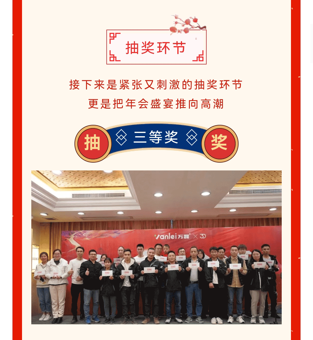 萬磊涂料年度盛宴 | 頻頻的尖叫聲與笑聲的年會(huì)現(xiàn)場(chǎng)到底發(fā)生了什么