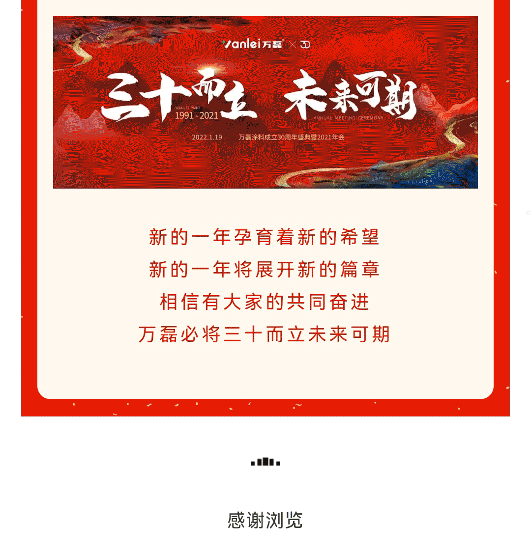萬磊涂料年度盛宴 | 頻頻的尖叫聲與笑聲的年會(huì)現(xiàn)場(chǎng)到底發(fā)生了什么