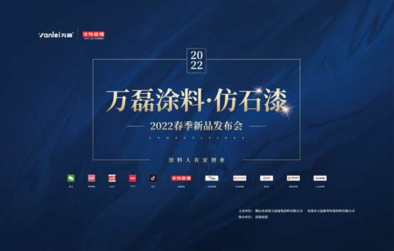 自家盛宴！萬(wàn)磊2022春季貴港發(fā)布會(huì)!