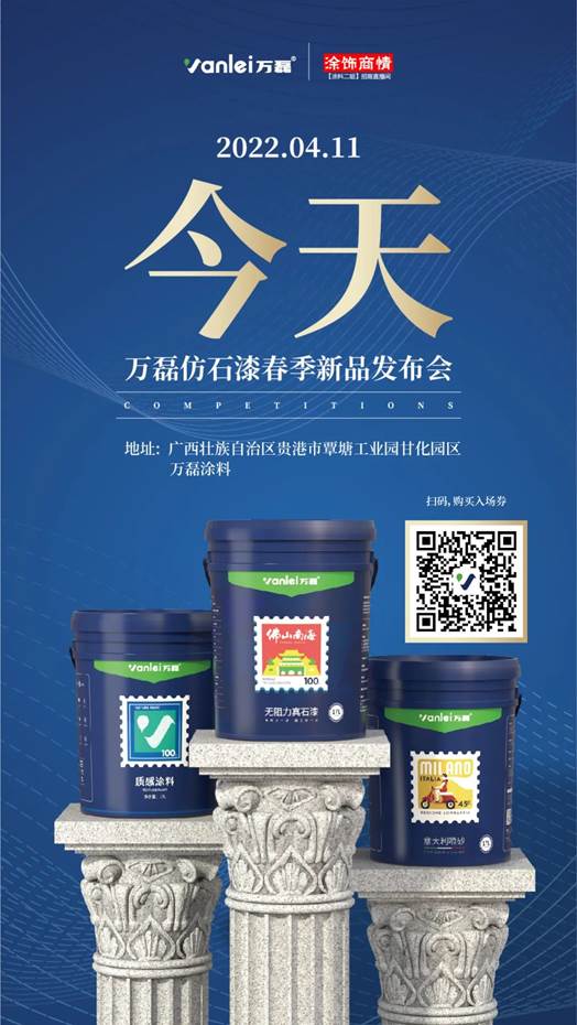 自家盛宴！萬(wàn)磊2022春季貴港發(fā)布會(huì)!
