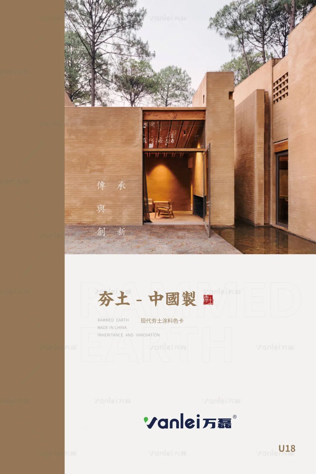 萬磊古法夯土新上市 | 你可以永遠(yuǎn)相信大自然的眼光。