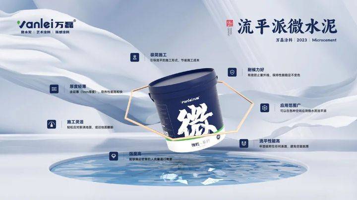 站著，把錢掙了！ | 萬磊流平派微水泥，現(xiàn)已上市