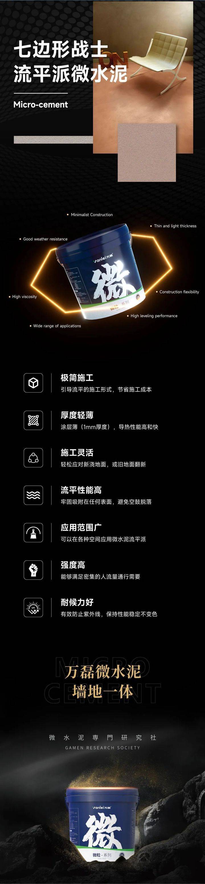站著，把錢掙了！ | 萬磊流平派微水泥，現(xiàn)已上市