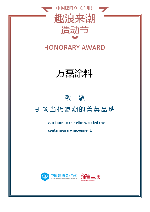 2023廣州建博會(huì) | 帶你一起回顧萬磊國潮之旅！