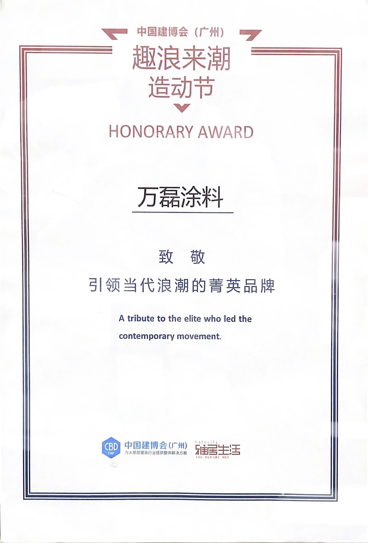 最“省”新品呈現(xiàn)！萬(wàn)磊涂料國(guó)潮館實(shí)力吸睛！