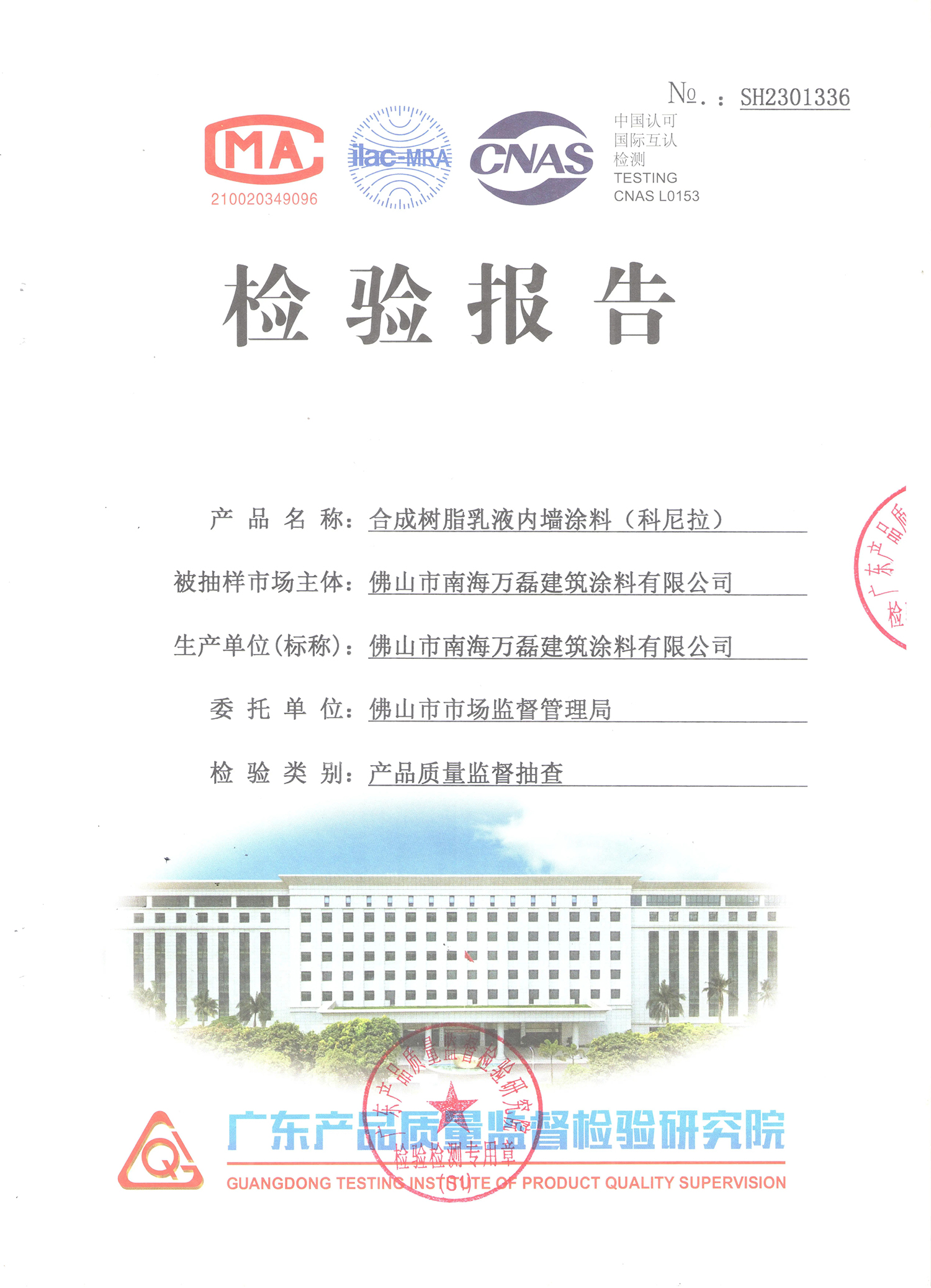 品質(zhì)三十年如一！萬磊產(chǎn)品2023年如常通過了市場監(jiān)督局的抽檢！