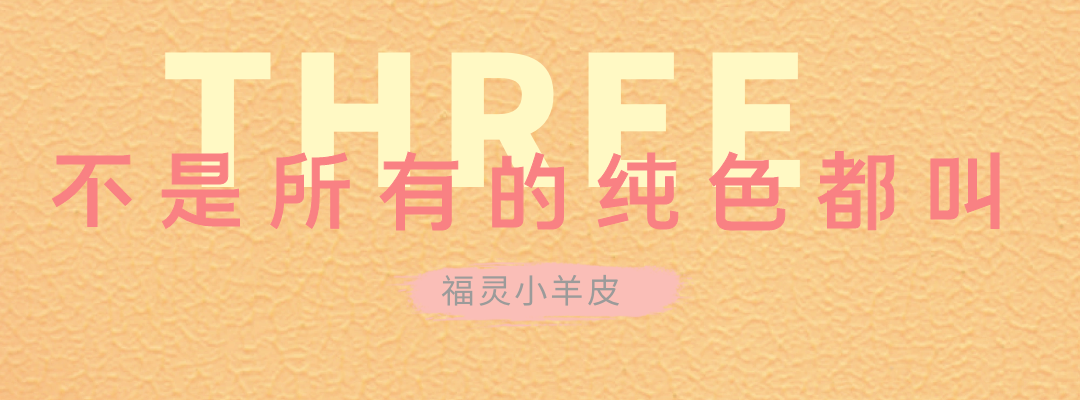 萬(wàn)磊福靈小羊皮來(lái)啦！多樣的表面質(zhì)感等您來(lái)解鎖~