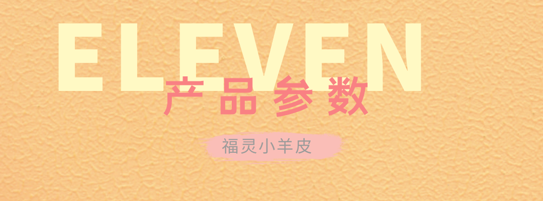 萬(wàn)磊福靈小羊皮來(lái)啦！多樣的表面質(zhì)感等您來(lái)解鎖~