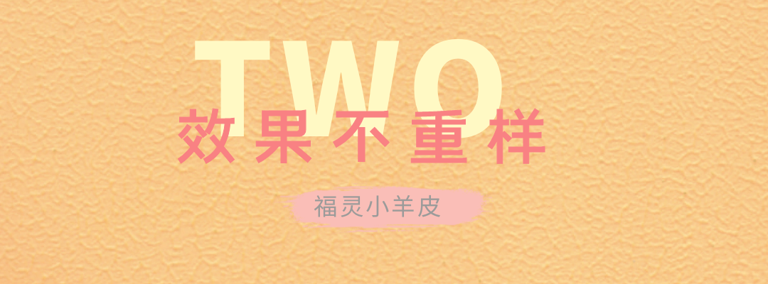 萬(wàn)磊福靈小羊皮來(lái)啦！多樣的表面質(zhì)感等您來(lái)解鎖~