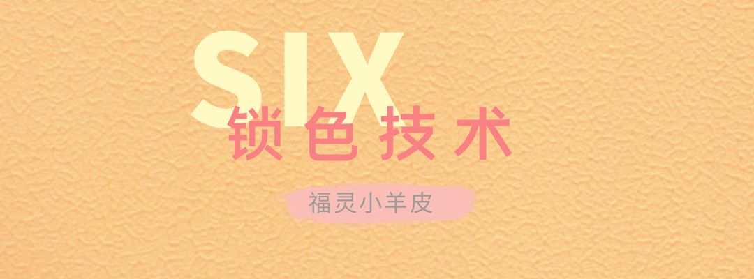 萬(wàn)磊福靈小羊皮來(lái)啦！多樣的表面質(zhì)感等您來(lái)解鎖~