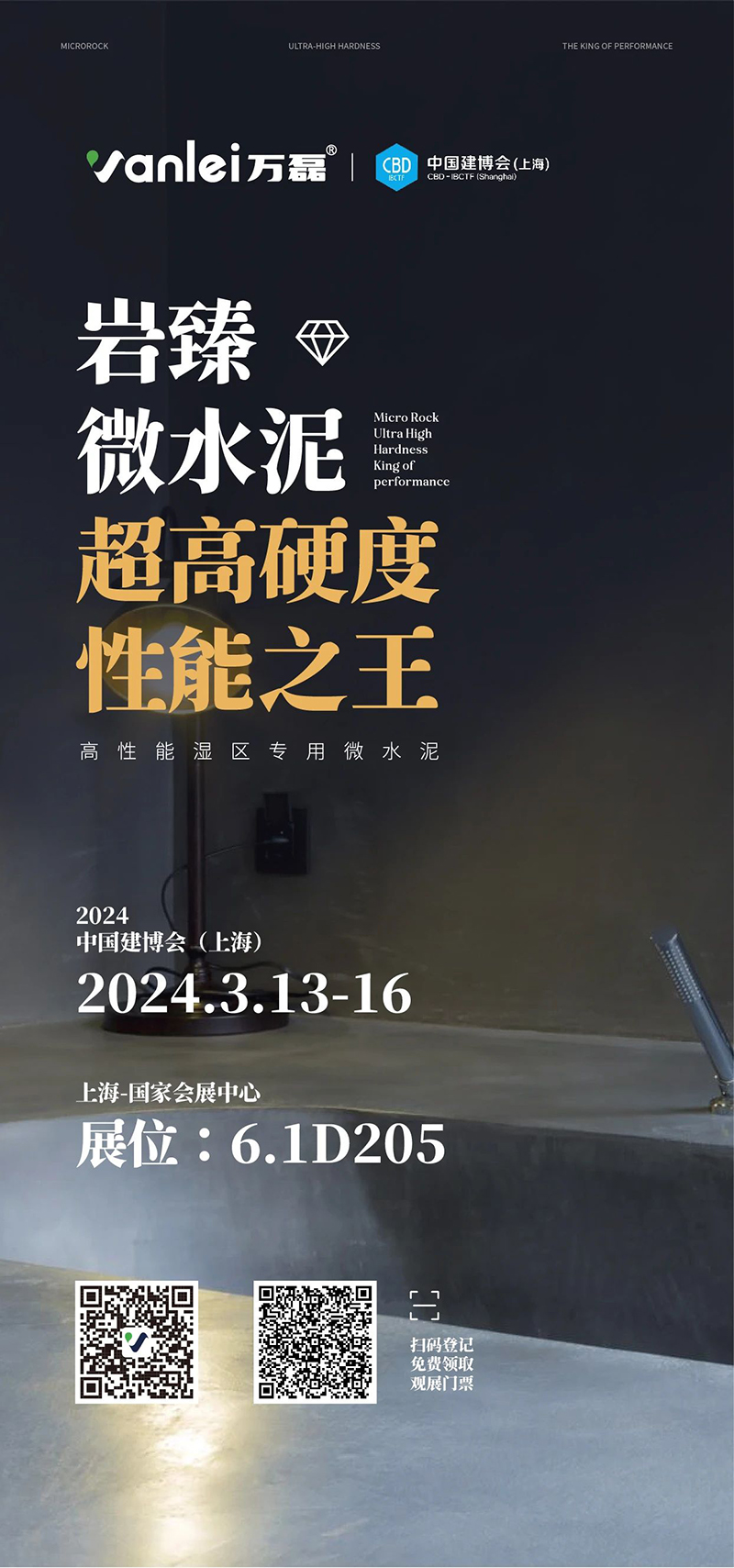 3.13 中國(guó)建博會(huì)概念圖析出 | 點(diǎn)我速速拿門(mén)票！