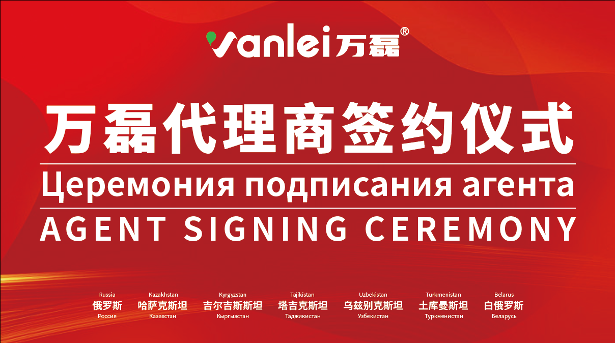 一天簽下七國代理！開啟俄羅斯市場大跨越！