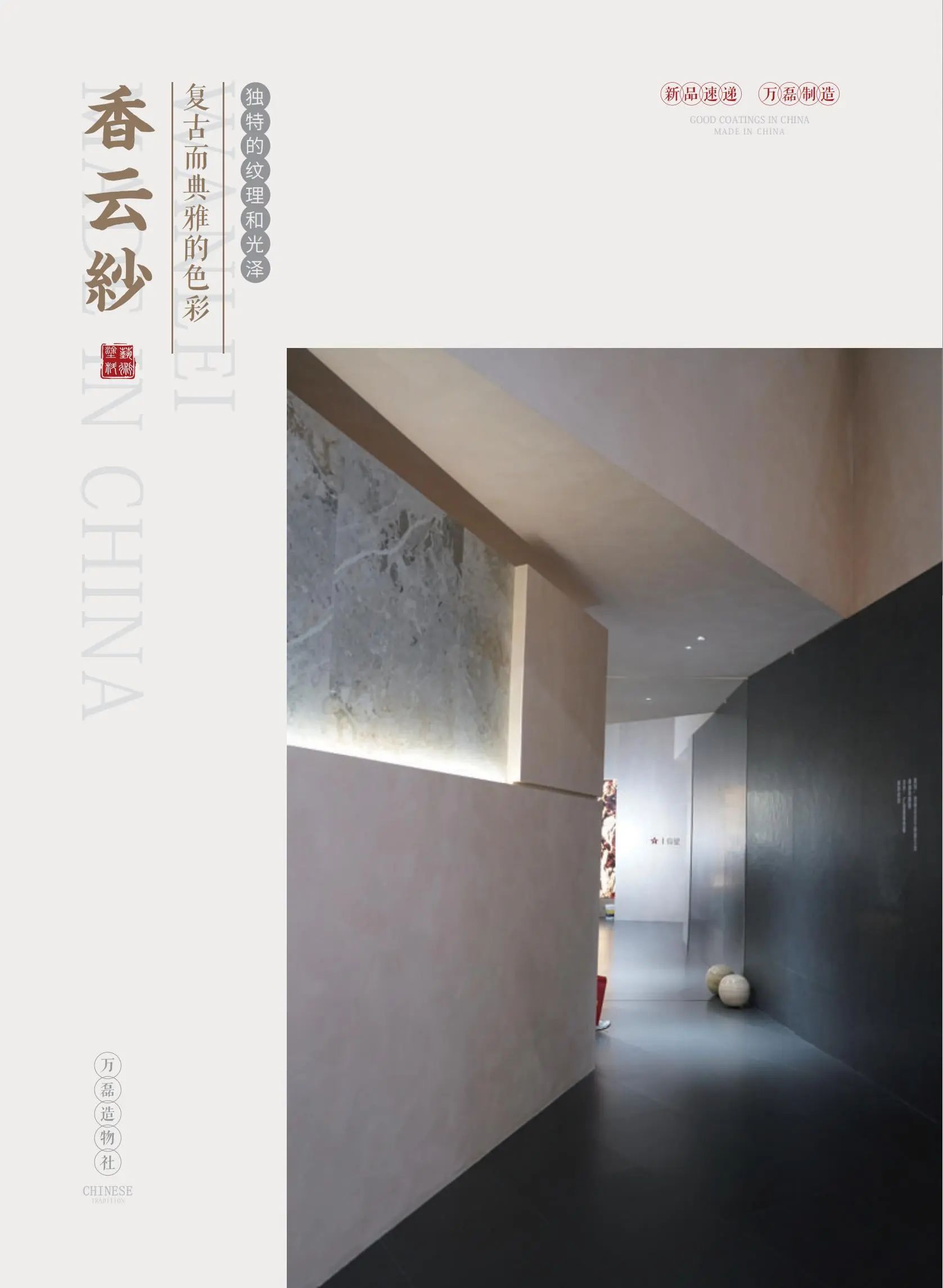 4個好品秒掉同行！萬磊新妝落地的好材料全在這了??！