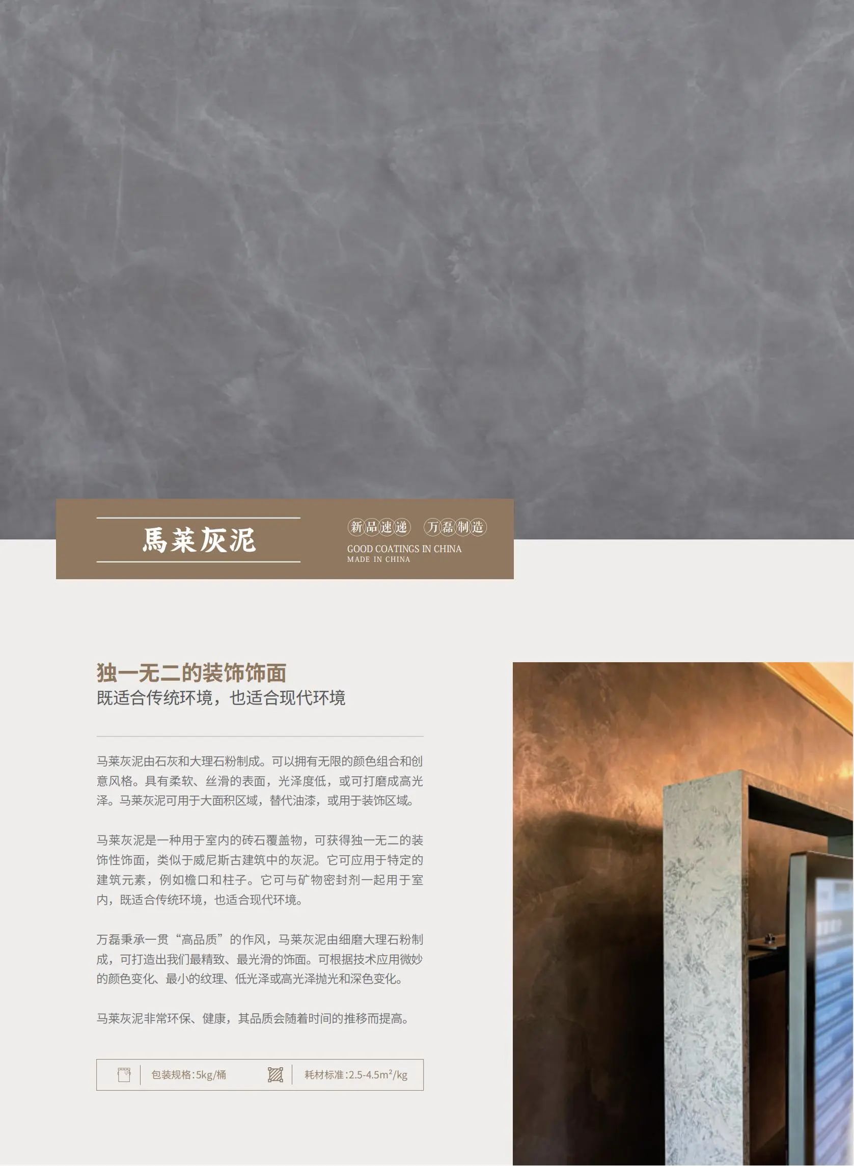 4個好品秒掉同行！萬磊新妝落地的好材料全在這了?。?  src="/uploads/images/20240715/904e1d555871a1a4ec1e13aa5647a7f5.jpg" style=""/></p><p><span style=";font-family:宋體;font-size:14px"> </span></p><p><span style="font-family: Calibri;">04</span></p><p><span style=";font-family:宋體;font-size:14px">馬萊灰泥</span></p><p><span style=";font-family:宋體;font-size:14px"> </span><span style="font-family: 宋體;">自然質(zhì)樸的裝飾潮流</span></p><p><span style=";font-family:宋體;font-size:14px"> </span></p><p style="text-align: center;"><img alt=