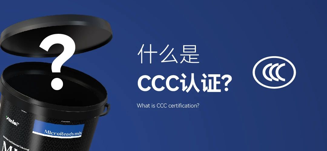 重大變動！3C國家強制性認證登場！