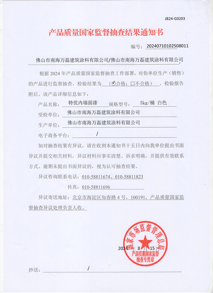 品質(zhì)三十三年如一！萬(wàn)磊產(chǎn)品2024年如常通過(guò)了市場(chǎng)監(jiān)督局的抽檢！
