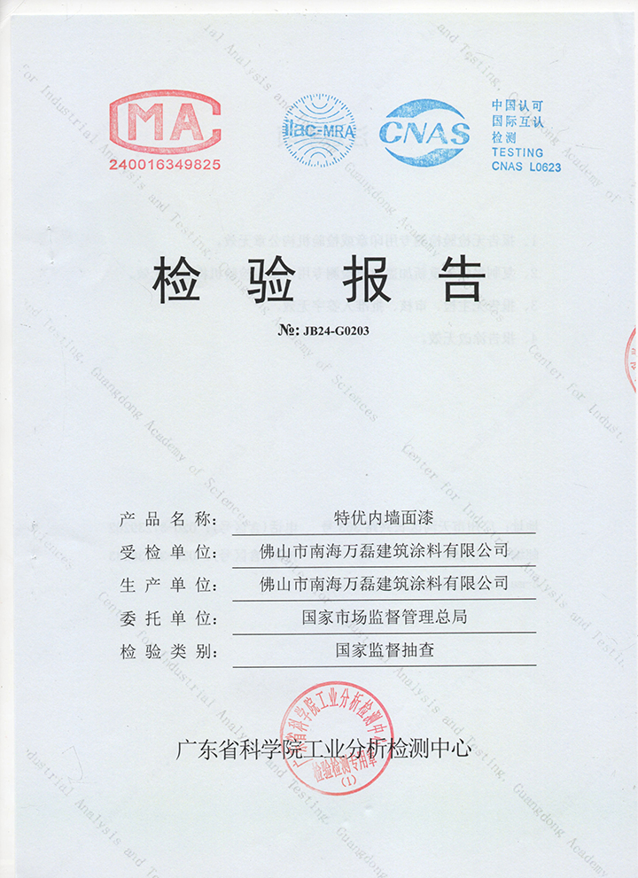 品質(zhì)三十三年如一！萬(wàn)磊產(chǎn)品2024年如常通過(guò)了市場(chǎng)監(jiān)督局的抽檢！