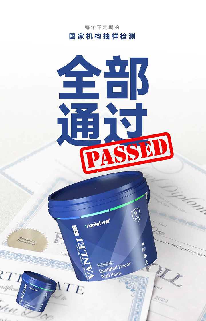 品質(zhì)三十三年如一！萬(wàn)磊產(chǎn)品2024年如常通過(guò)了市場(chǎng)監(jiān)督局的抽檢！