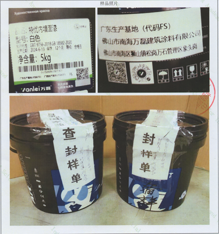 品質(zhì)三十三年如一！萬(wàn)磊產(chǎn)品2024年如常通過(guò)了市場(chǎng)監(jiān)督局的抽檢！