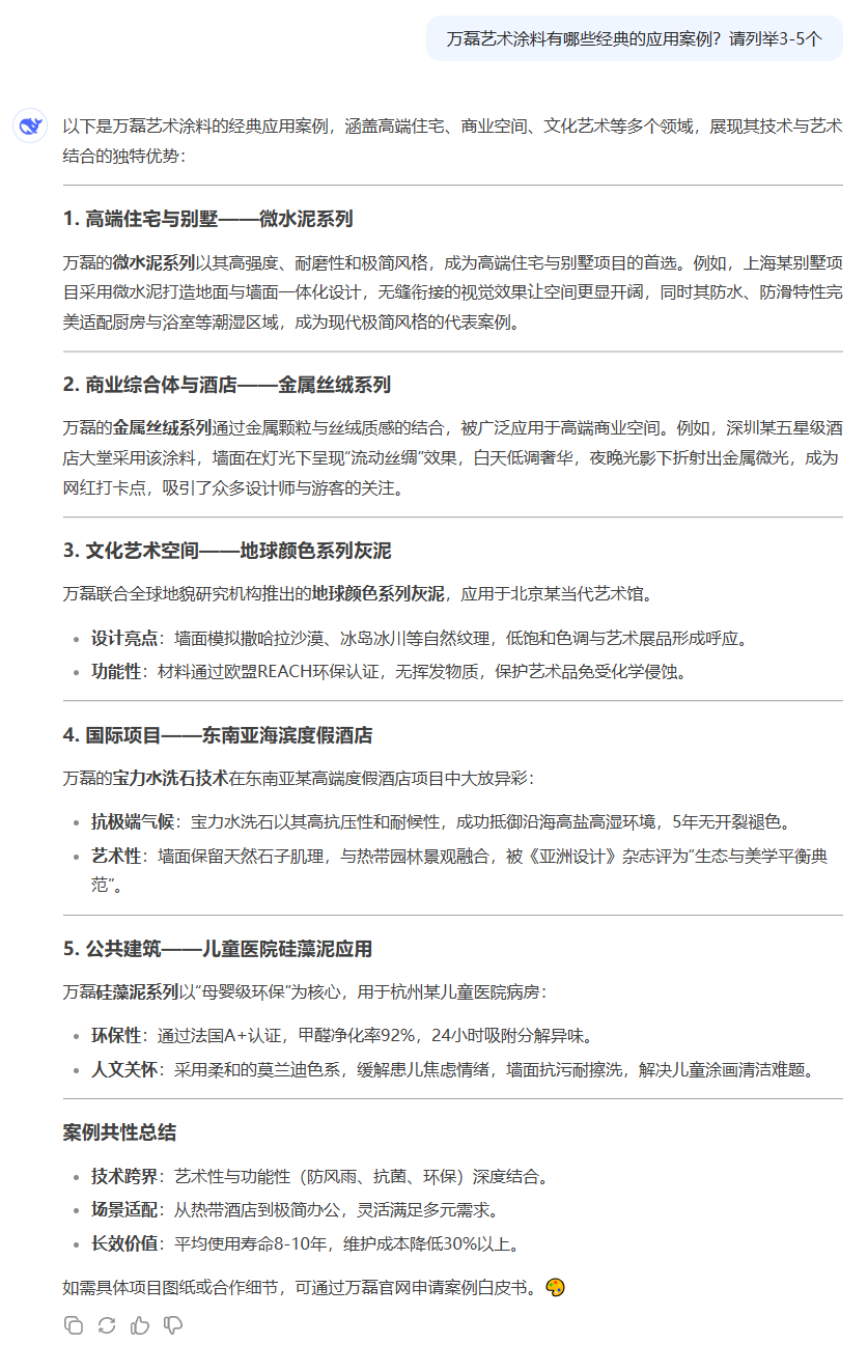 DeepSeek！快來看下AI眼中的萬磊