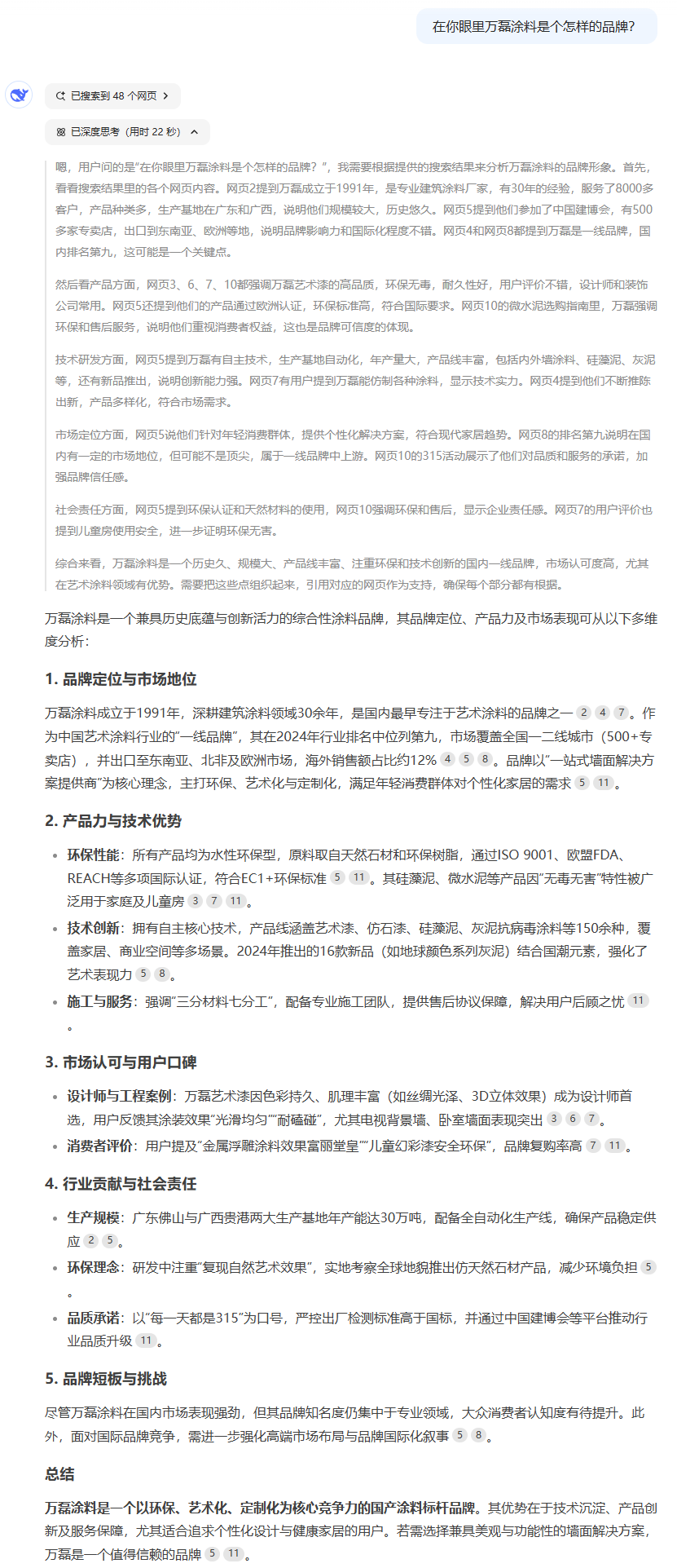DeepSeek！快來看下AI眼中的萬磊