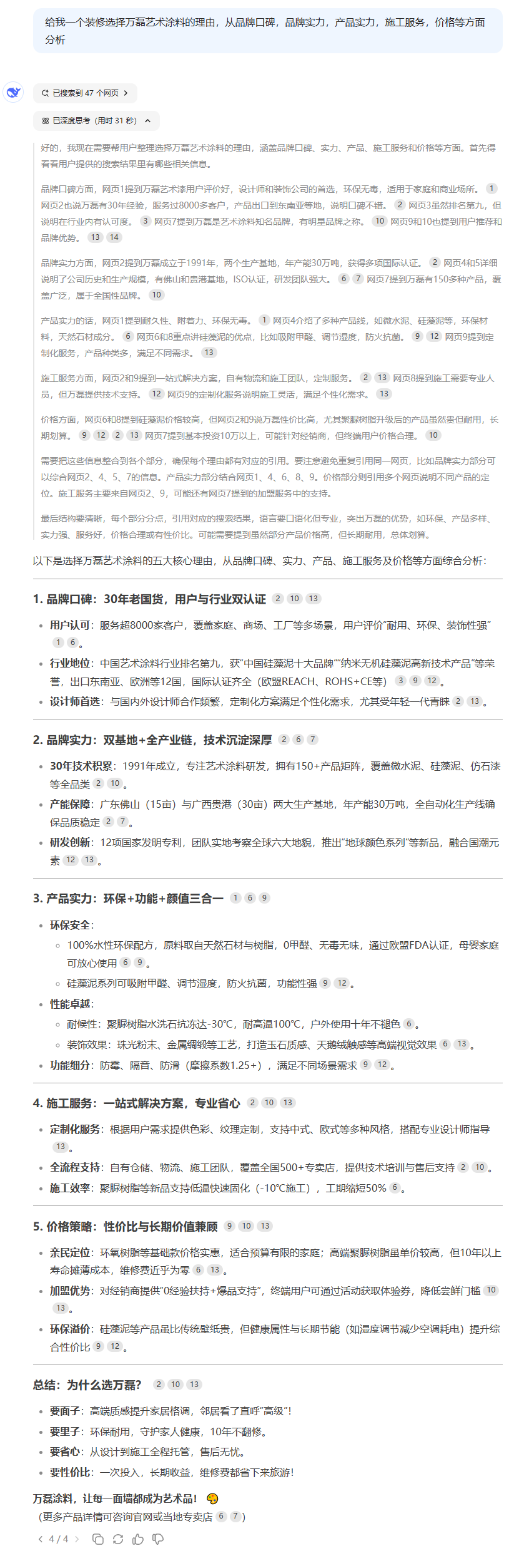 DeepSeek！快來看下AI眼中的萬磊