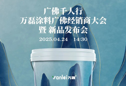2025年首場(chǎng)萬(wàn)磊造物節(jié)·廣佛千人行，要來(lái)啦~