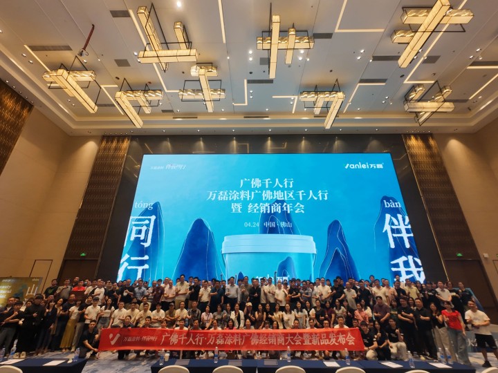 一場發(fā)布會，一場千人狂歡嘉年華 | 2025萬磊廣佛千人行完滿成功