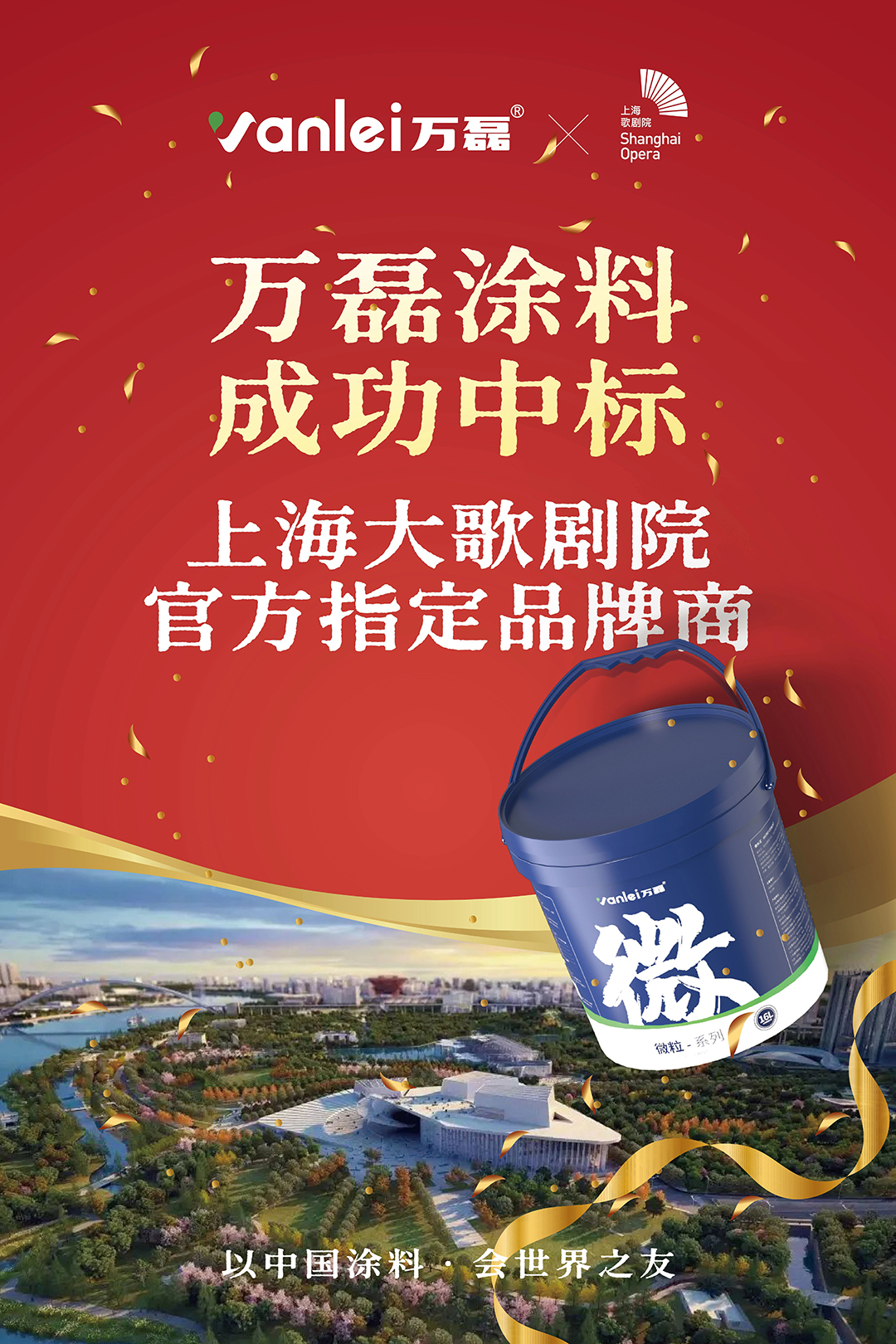 中標(biāo)！上海大歌劇院官方指定品牌