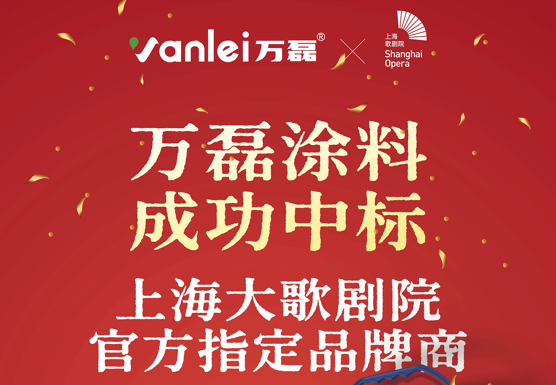 中標(biāo)！上海大歌劇院官方指定品牌