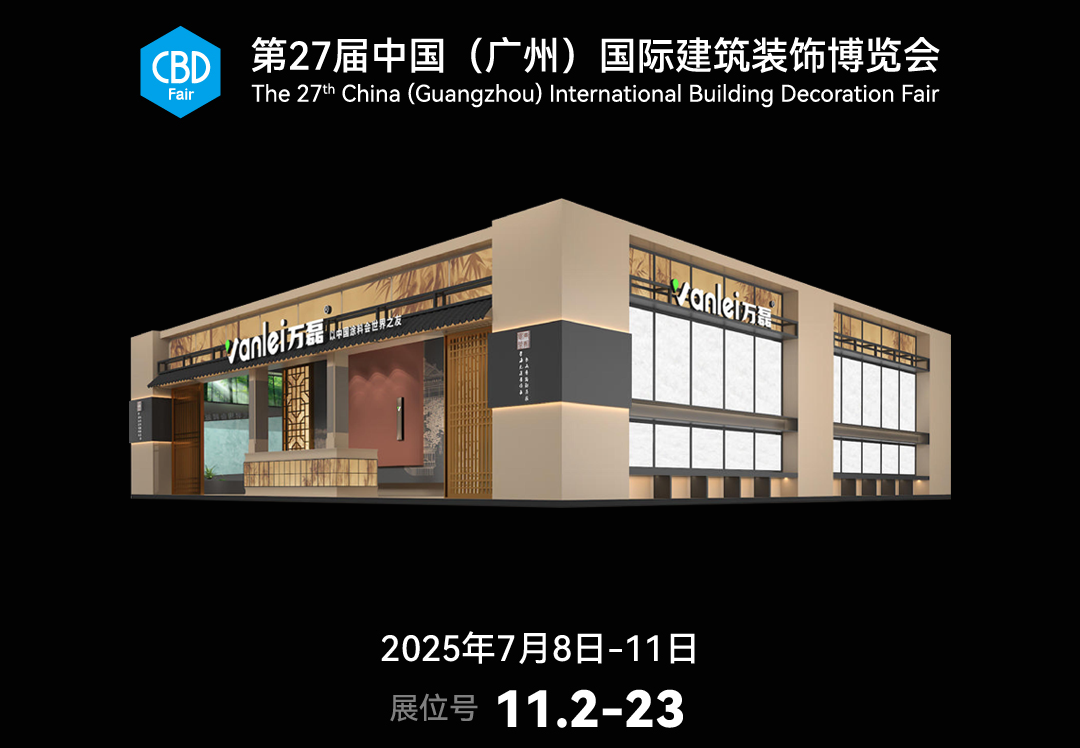 7.8廣州建博會(huì)來了 | 連續(xù)五年首位國潮館！速速點(diǎn)我拿門票