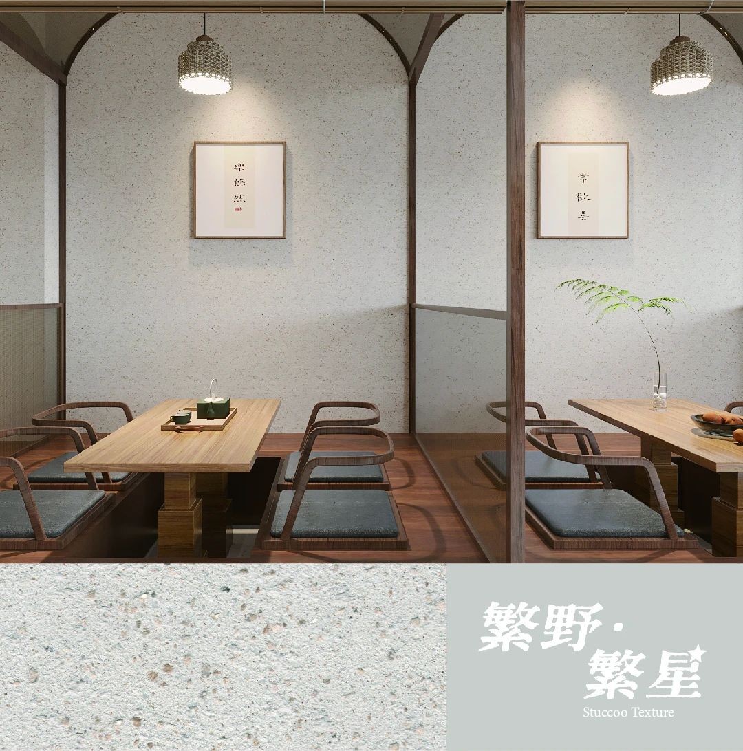繁野繁星新上市：給墻面注入靈魂！