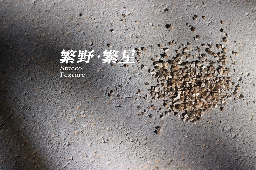 繁野繁星新上市：給墻面注入靈魂！