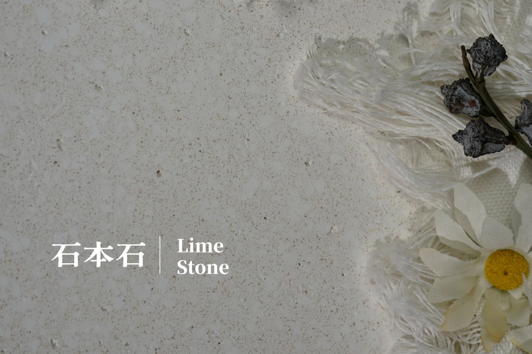 石本石新上市：液態(tài)的石頭您見過嗎？