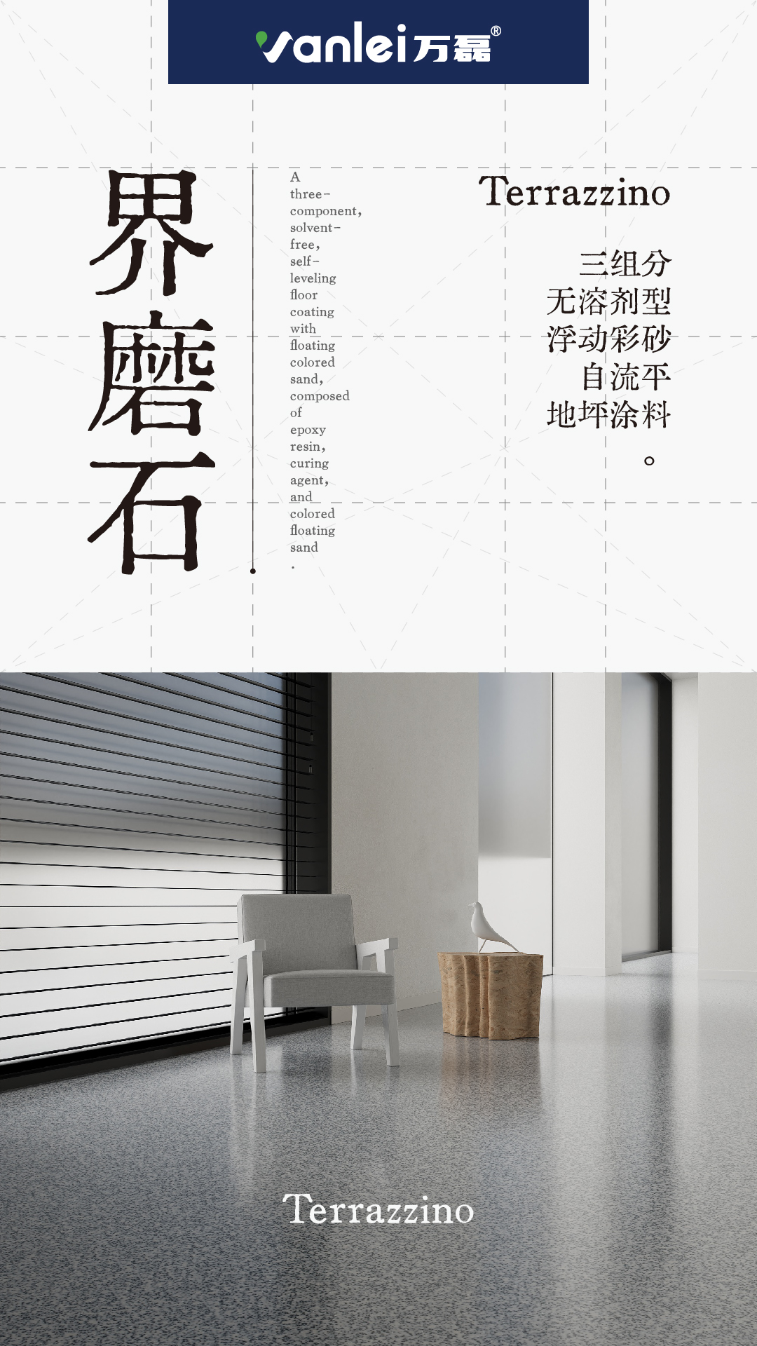 施工篇 | 三分鐘學(xué)會(huì)如何施工界磨石