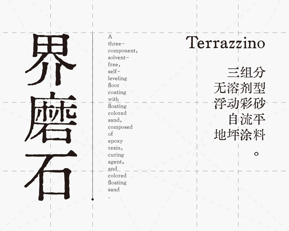 界磨石，新上市，地面用，貴一點(diǎn)，好百倍