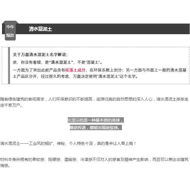 免費！不用錢！清水混泥土試用裝免費發(fā)售。